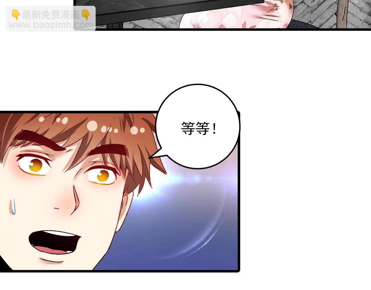 🍘我的成就有点多 第113话 锁定目标 第33页
