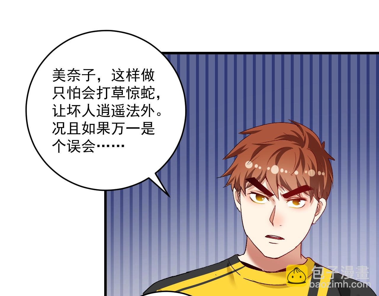 🍘我的成就有点多 第113话 锁定目标 第34页