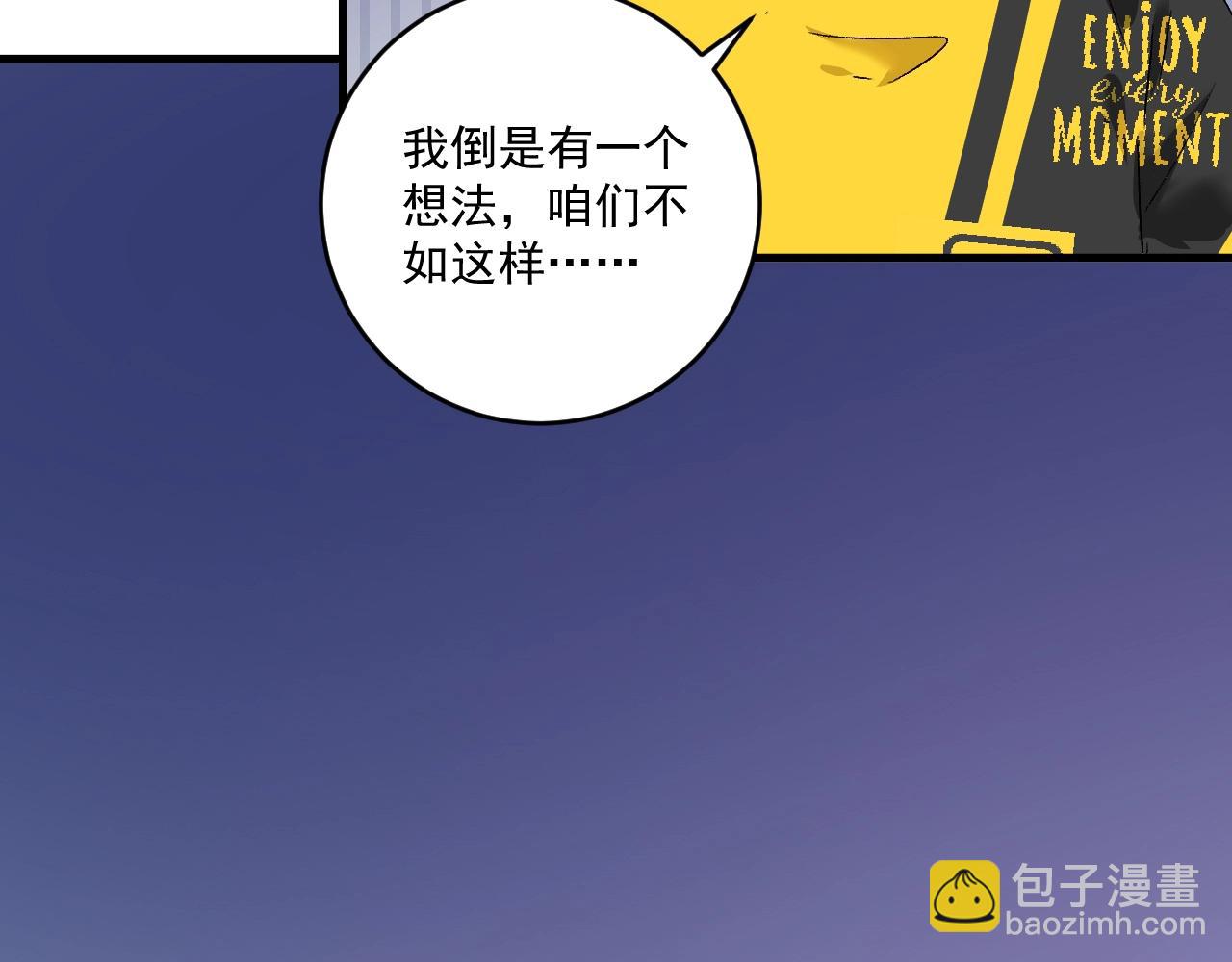 🍘我的成就有点多 第113话 锁定目标 第35页
