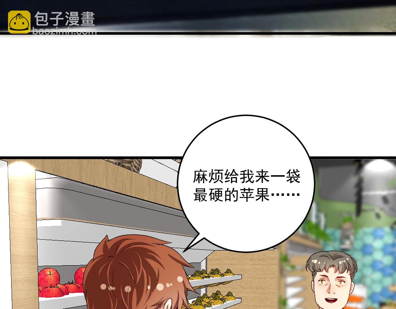 🍘我的成就有点多 第113话 锁定目标 第39页