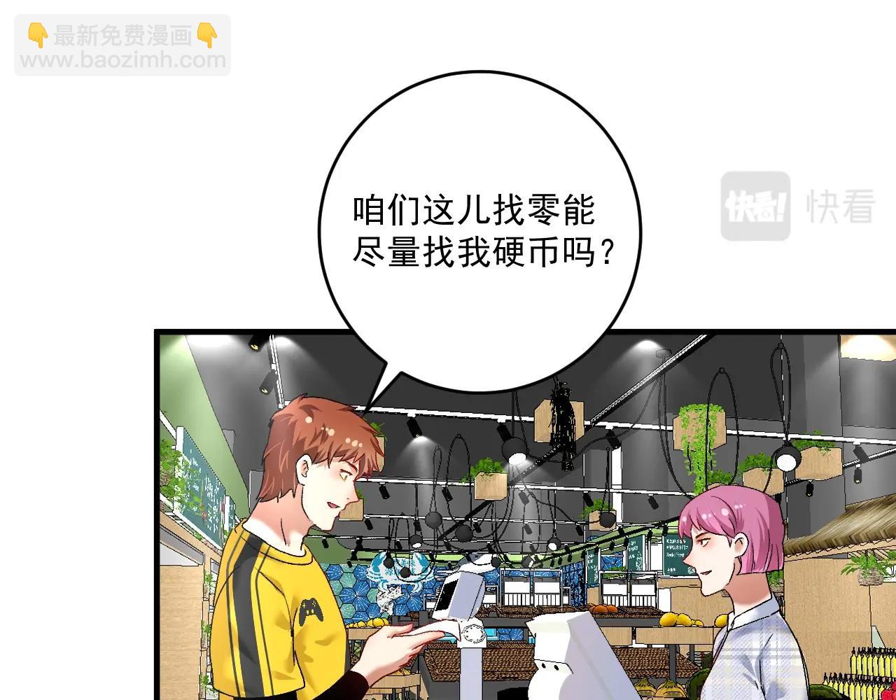 🍘我的成就有点多 第113话 锁定目标 第43页