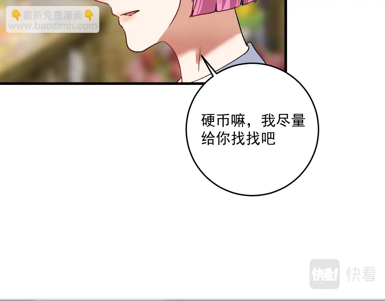🍘我的成就有点多 第113话 锁定目标 第45页