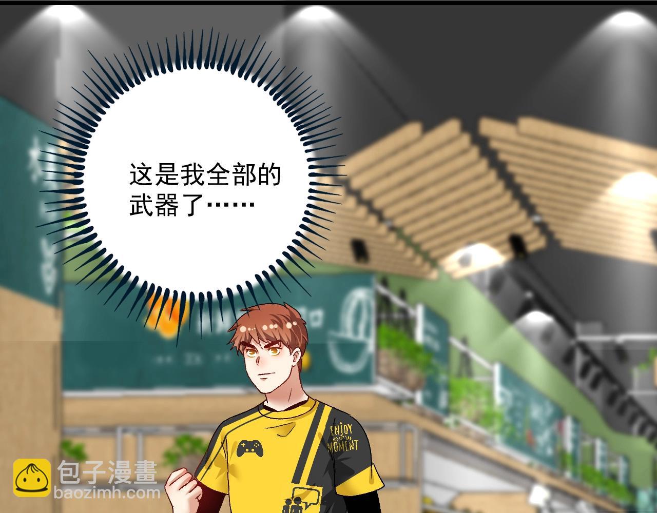 🍘我的成就有点多 第113话 锁定目标 第46页