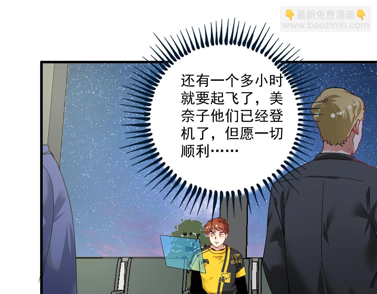 🍘我的成就有点多 第113话 锁定目标 第48页