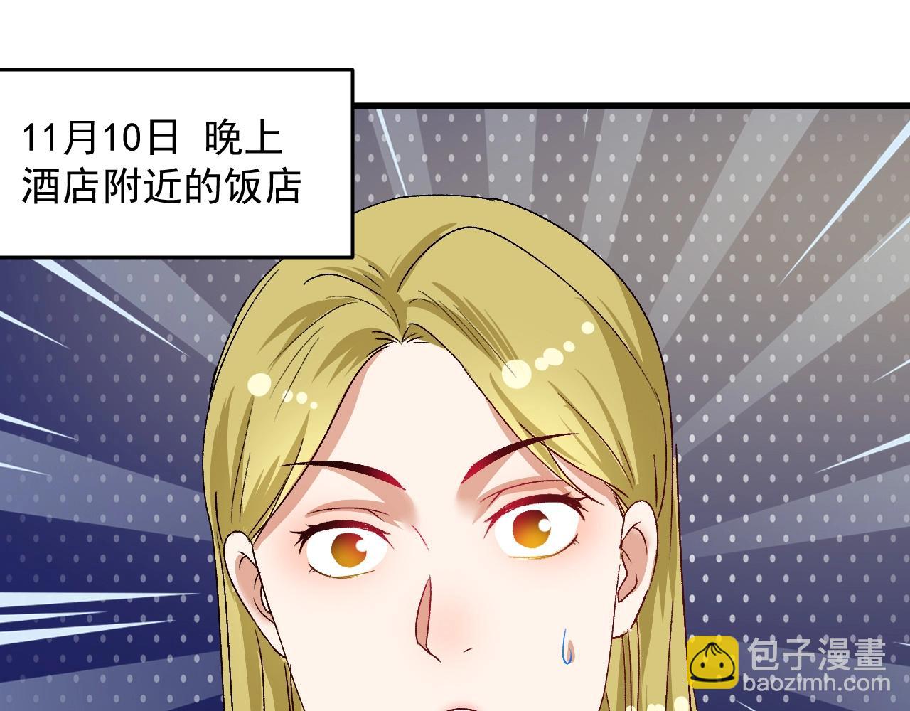 🍘我的成就有点多 第113话 锁定目标 第5页