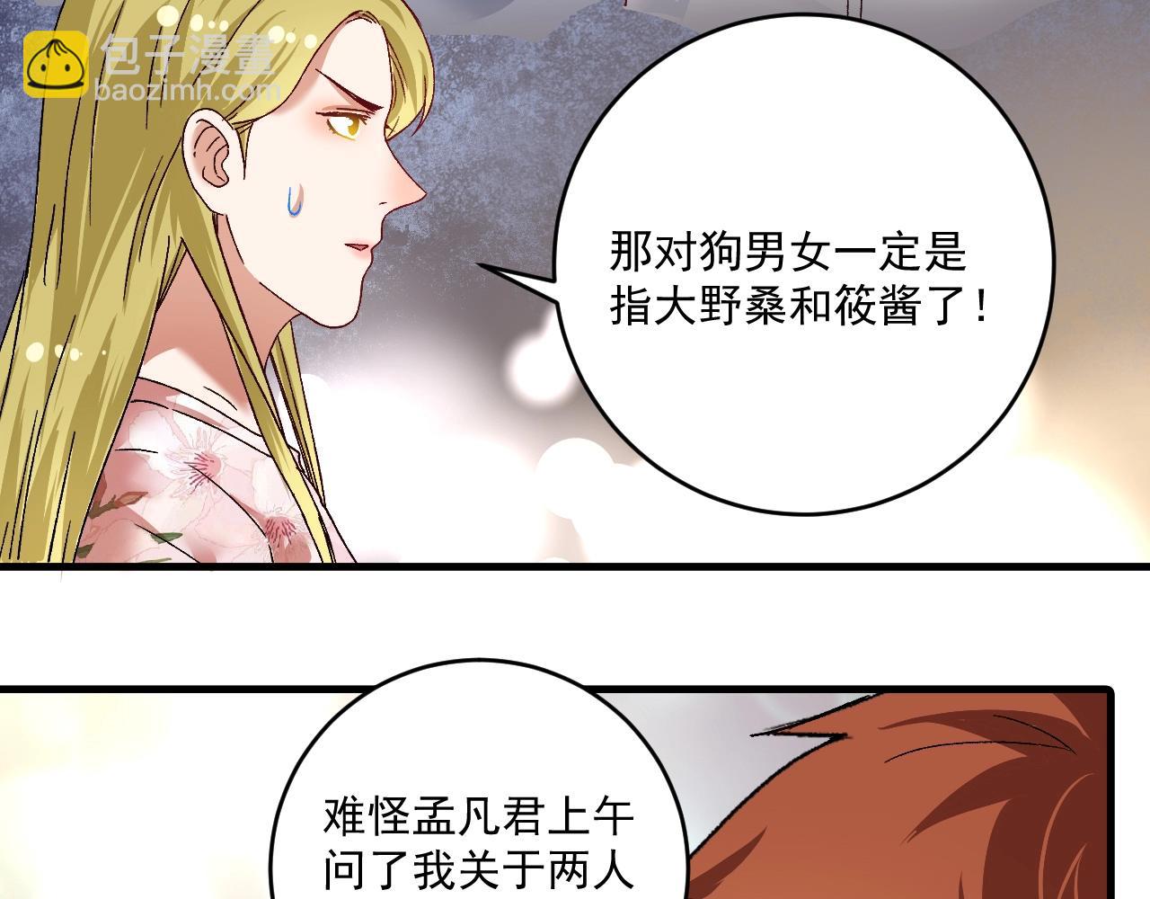 🍘我的成就有点多 第113话 锁定目标 第9页