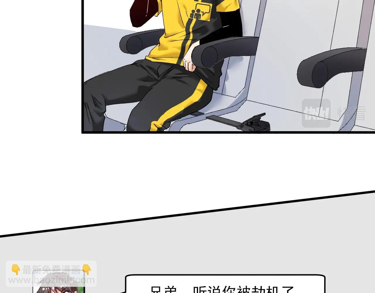 🍘我的成就有点多 第117话 山海奇人 第16页