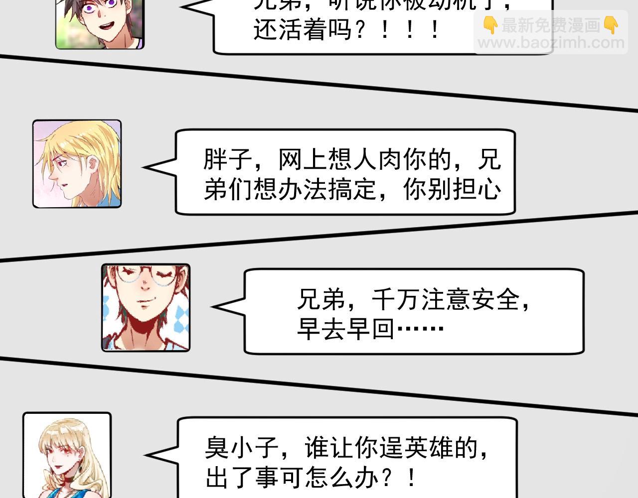 🍘我的成就有点多 第117话 山海奇人 第17页