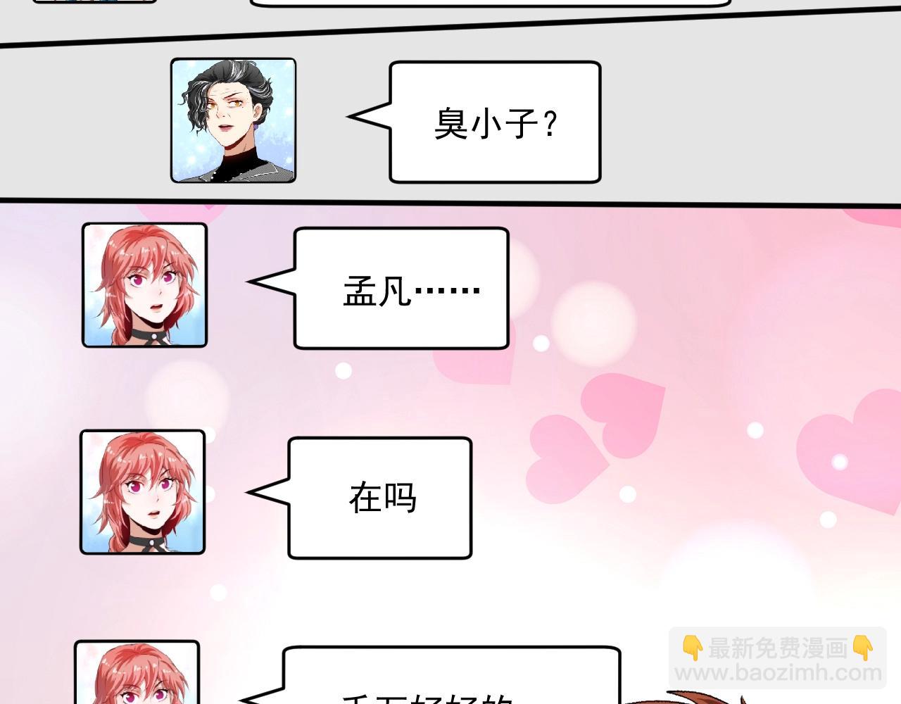🍘我的成就有点多 第117话 山海奇人 第18页