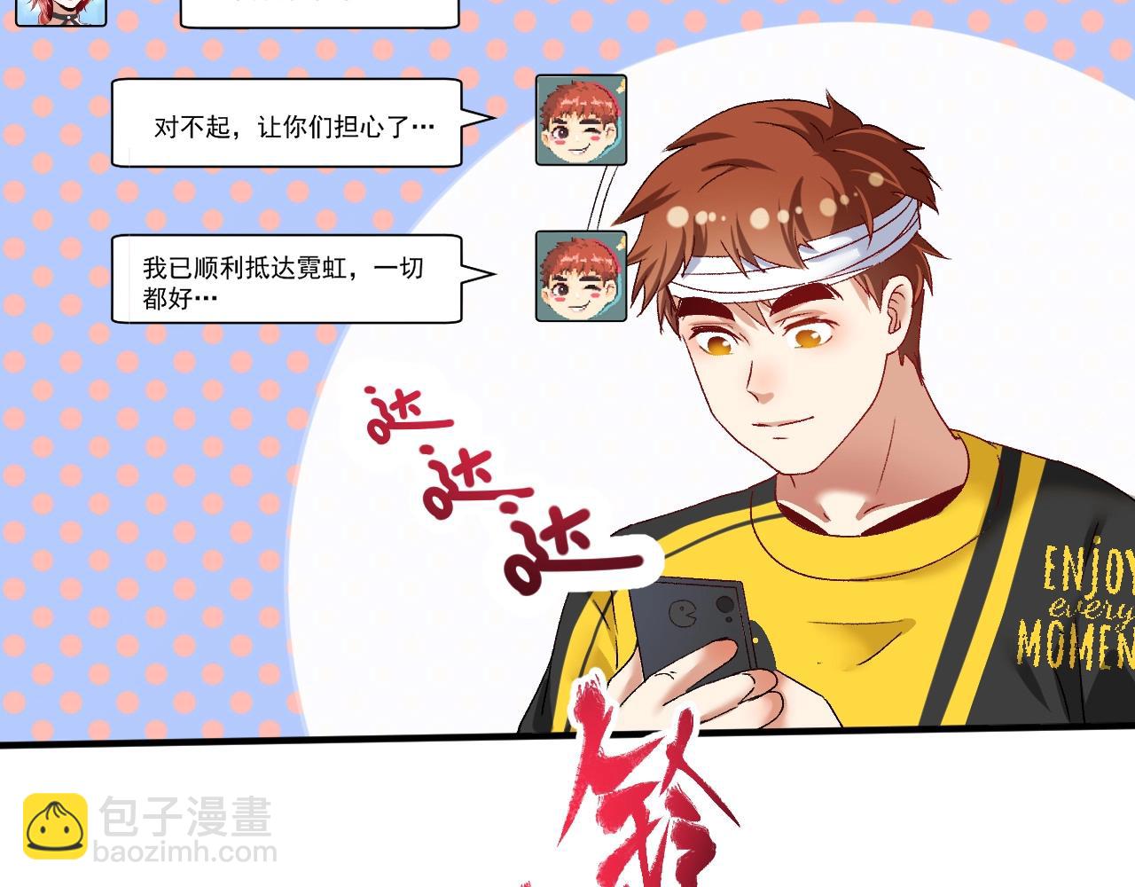 🍘我的成就有点多 第117话 山海奇人 第20页