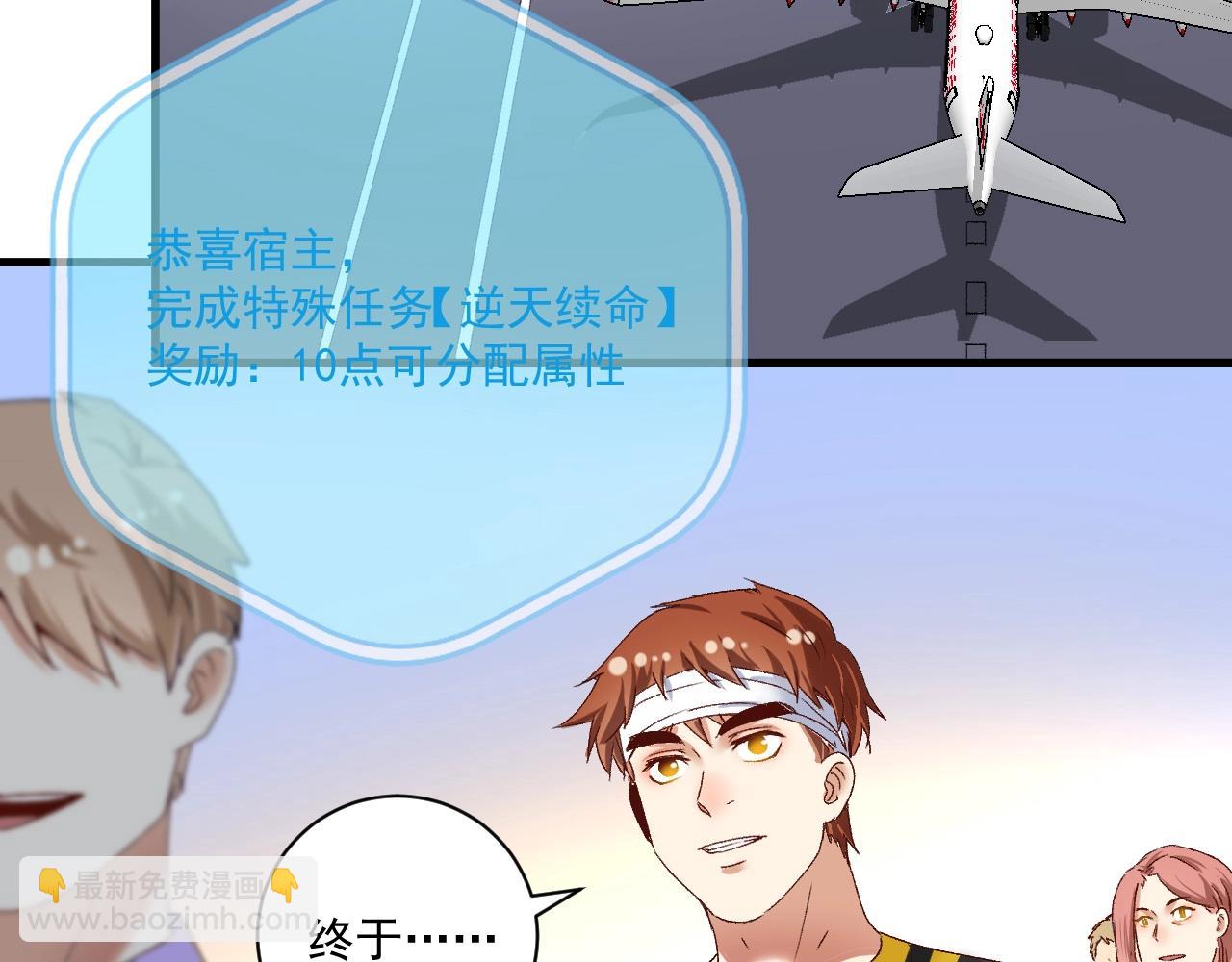 🍘我的成就有点多 第117话 山海奇人 第33页