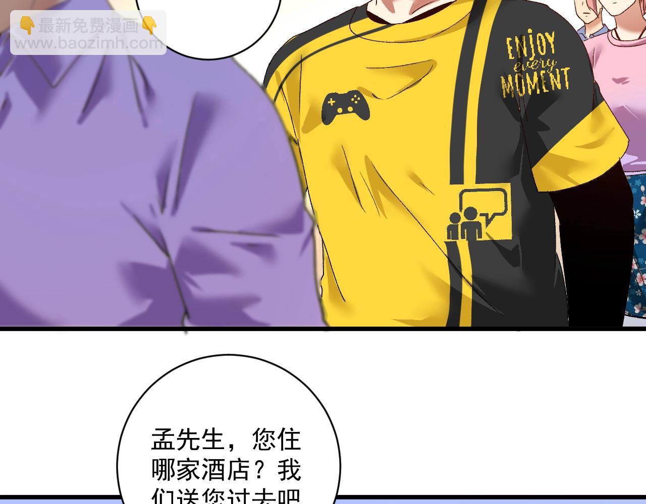 🍘我的成就有点多 第117话 山海奇人 第34页