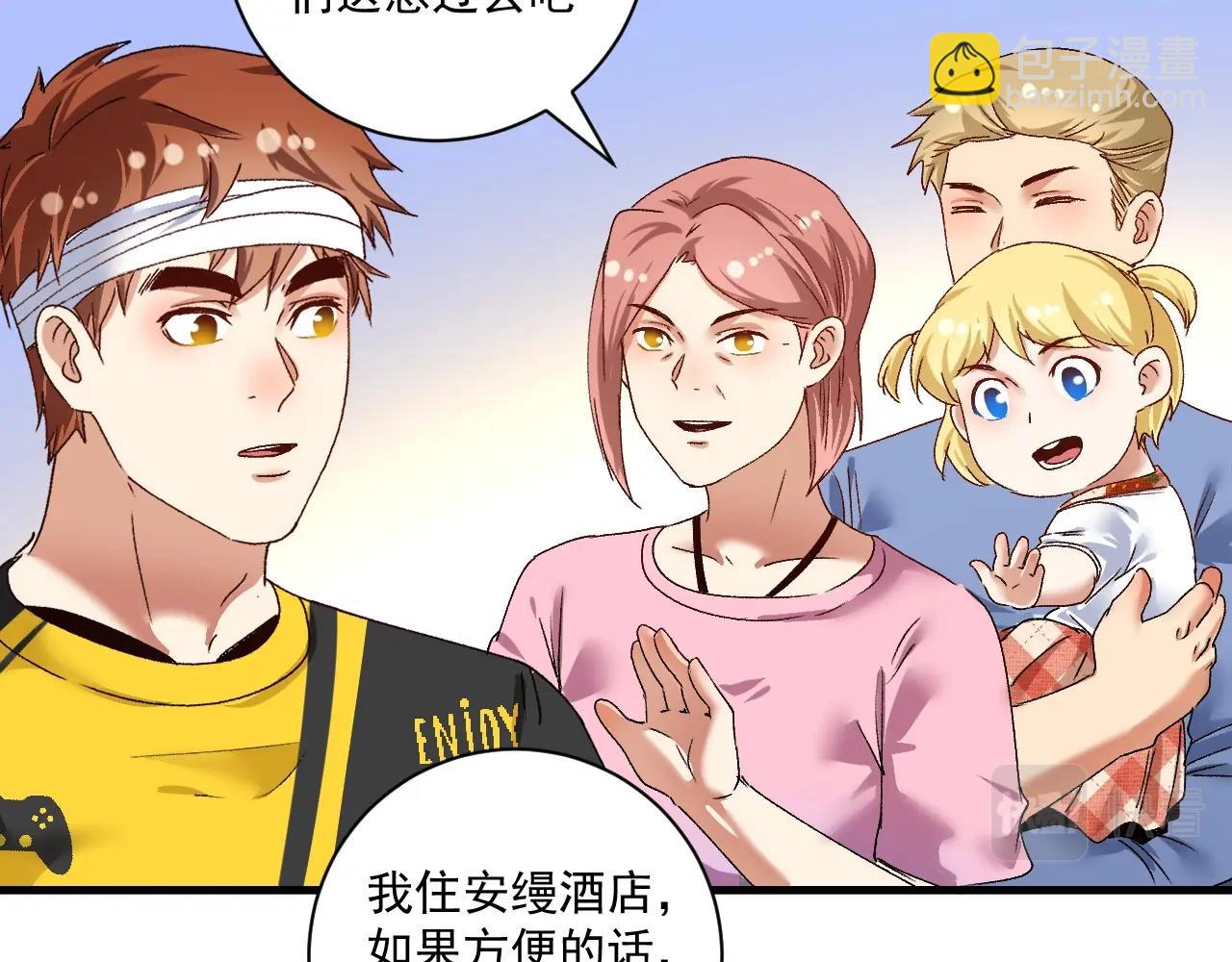 🍘我的成就有点多 第117话 山海奇人 第35页