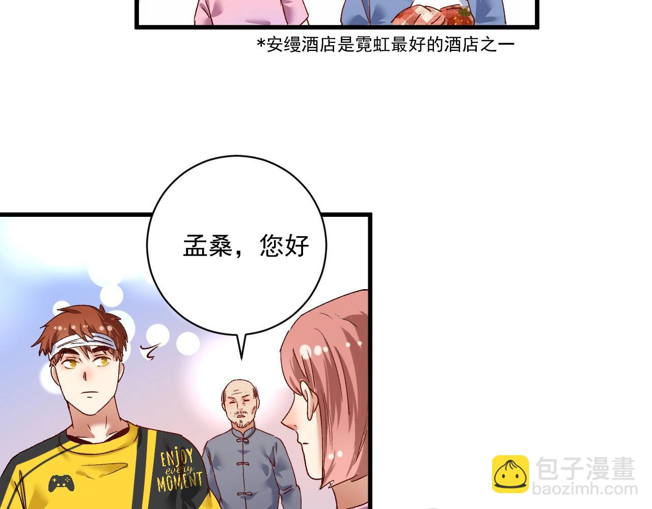 🍘我的成就有点多 第117话 山海奇人 第38页