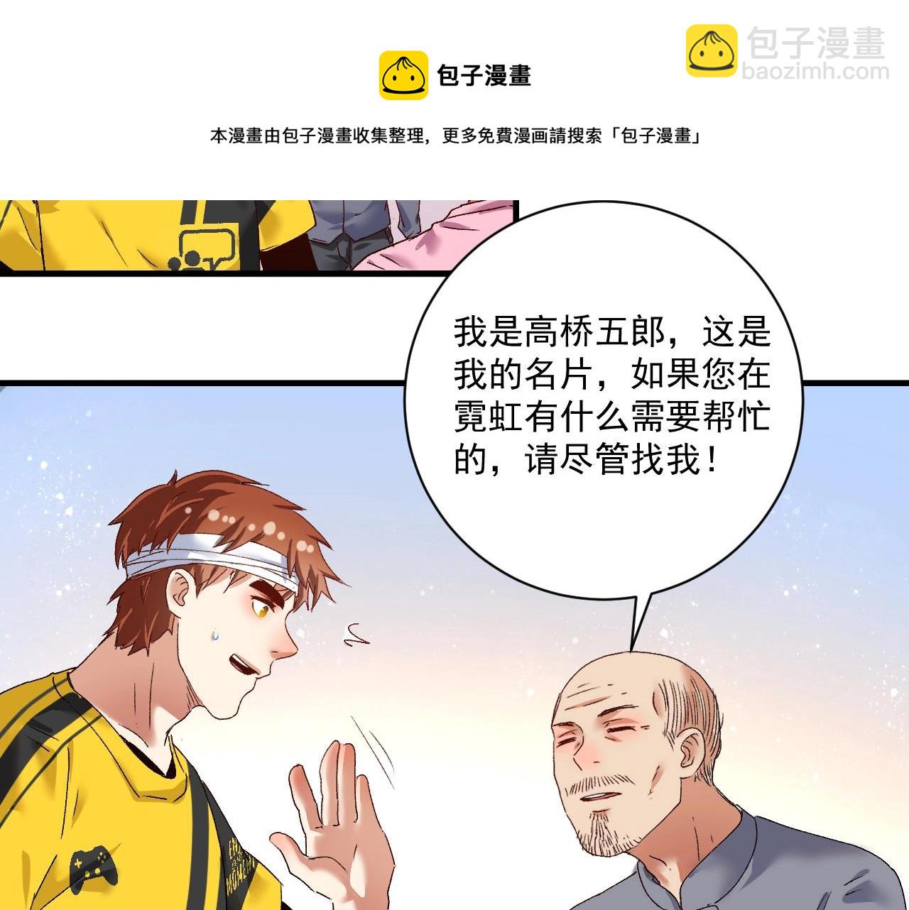 🍘我的成就有点多 第117话 山海奇人 第39页
