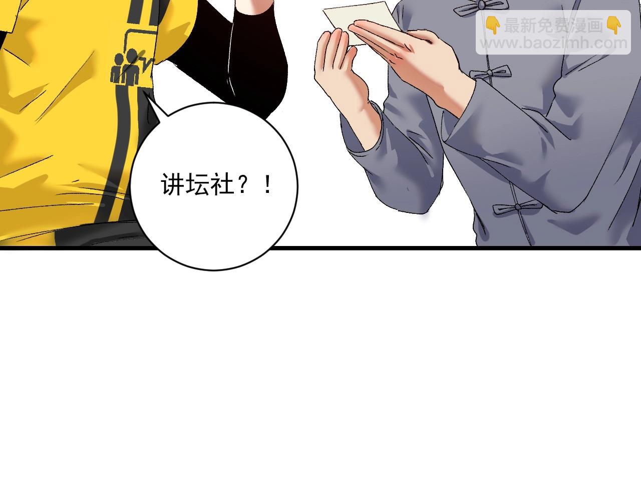 🍘我的成就有点多 第117话 山海奇人 第40页