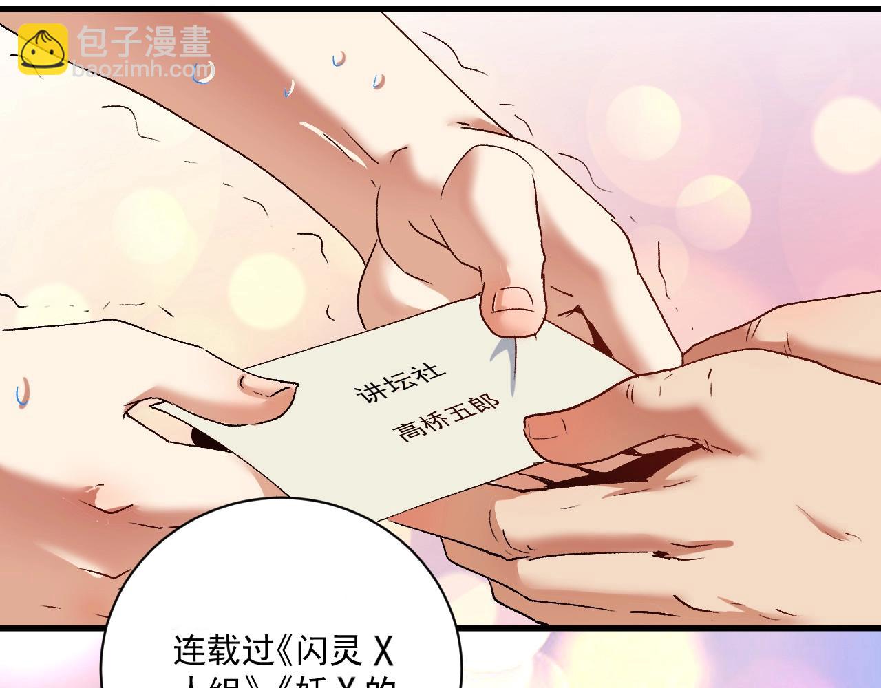 🍘我的成就有点多 第117话 山海奇人 第41页