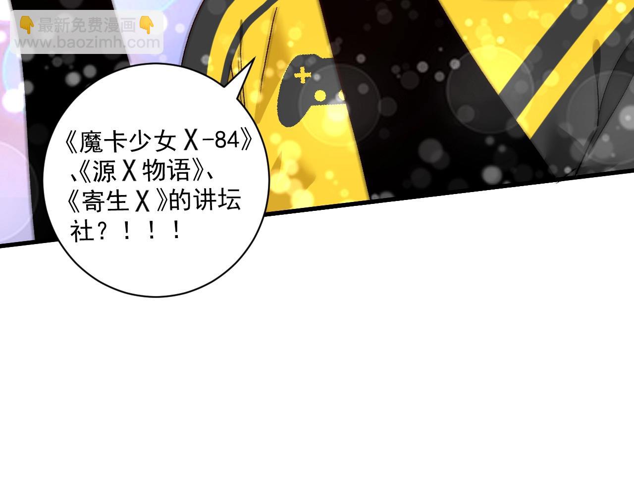 🍘我的成就有点多 第117话 山海奇人 第44页