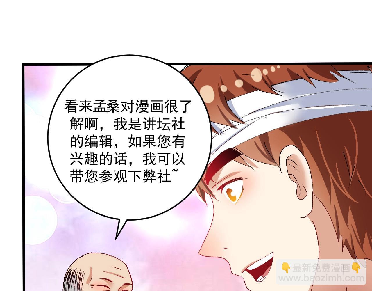 🍘我的成就有点多 第117话 山海奇人 第45页