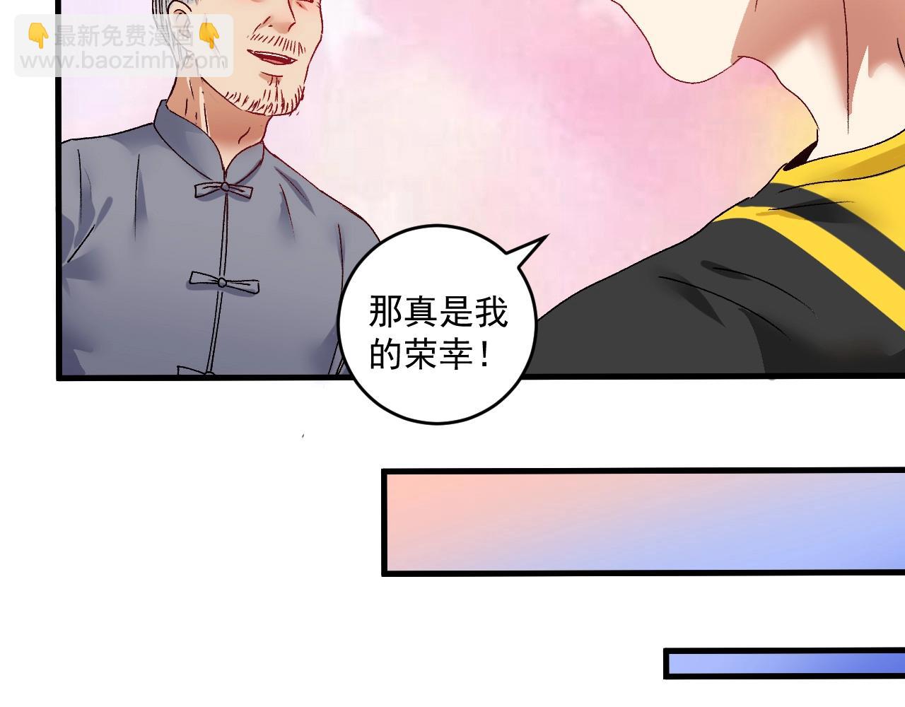 🍘我的成就有点多 第117话 山海奇人 第46页