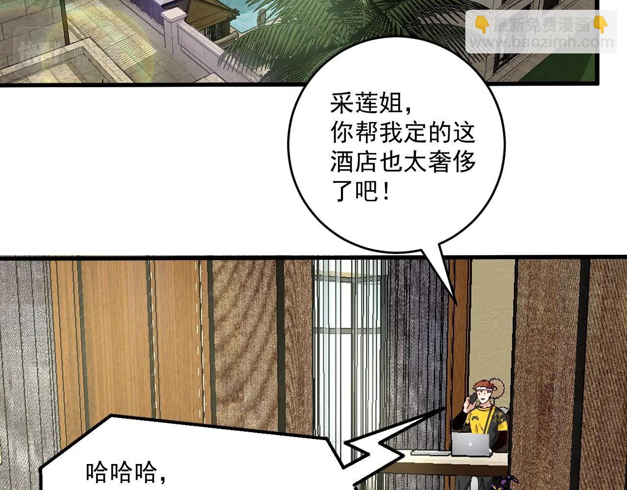 🍘我的成就有点多 第117话 山海奇人 第48页