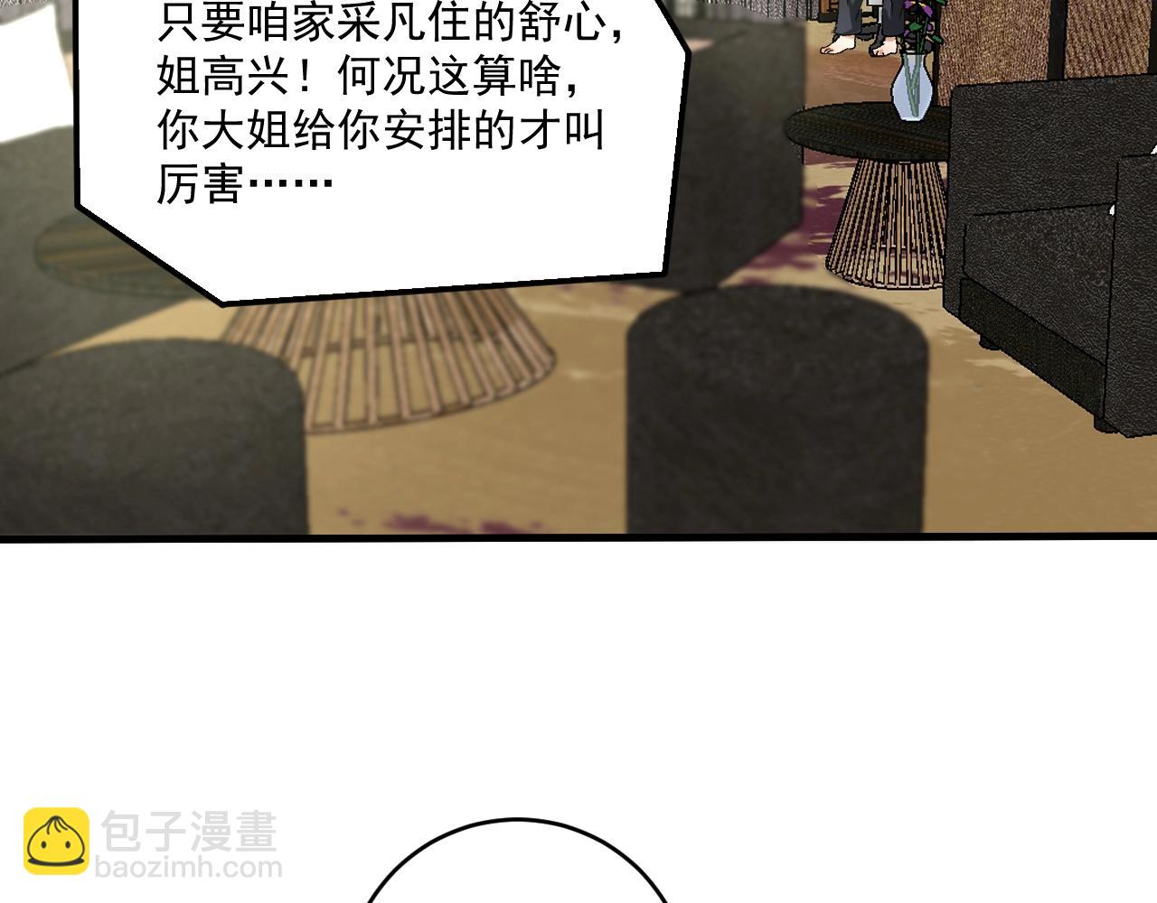 🍘我的成就有点多 第117话 山海奇人 第49页