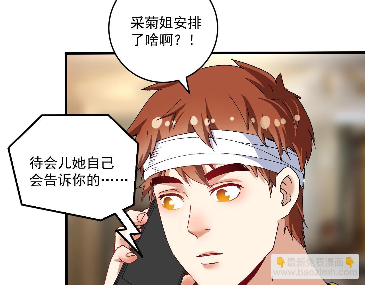 🍘我的成就有点多 第117话 山海奇人 第50页