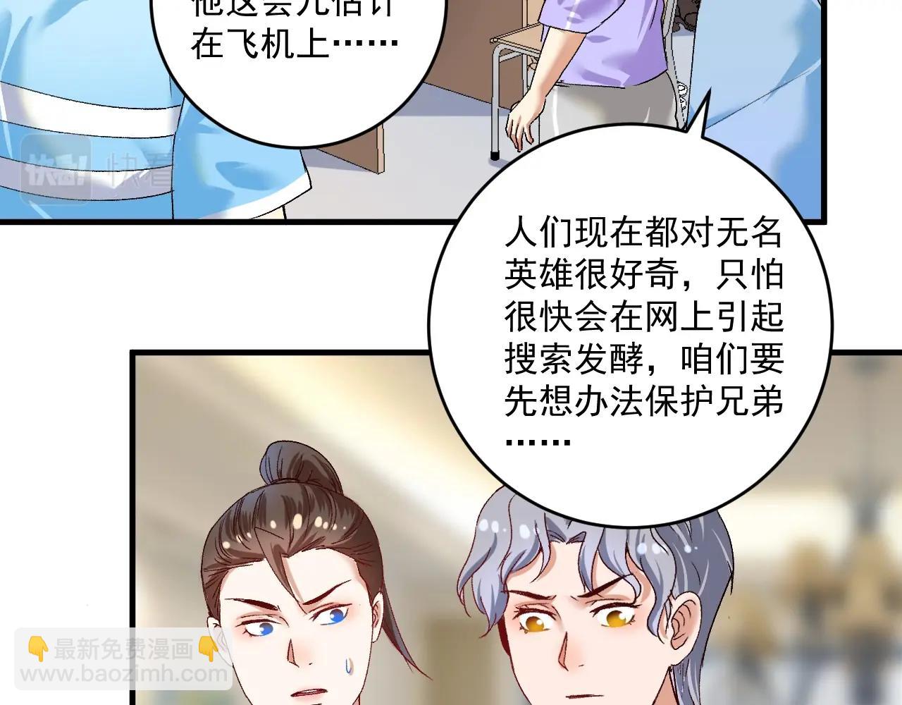 🍘我的成就有点多 第117话 山海奇人 第6页