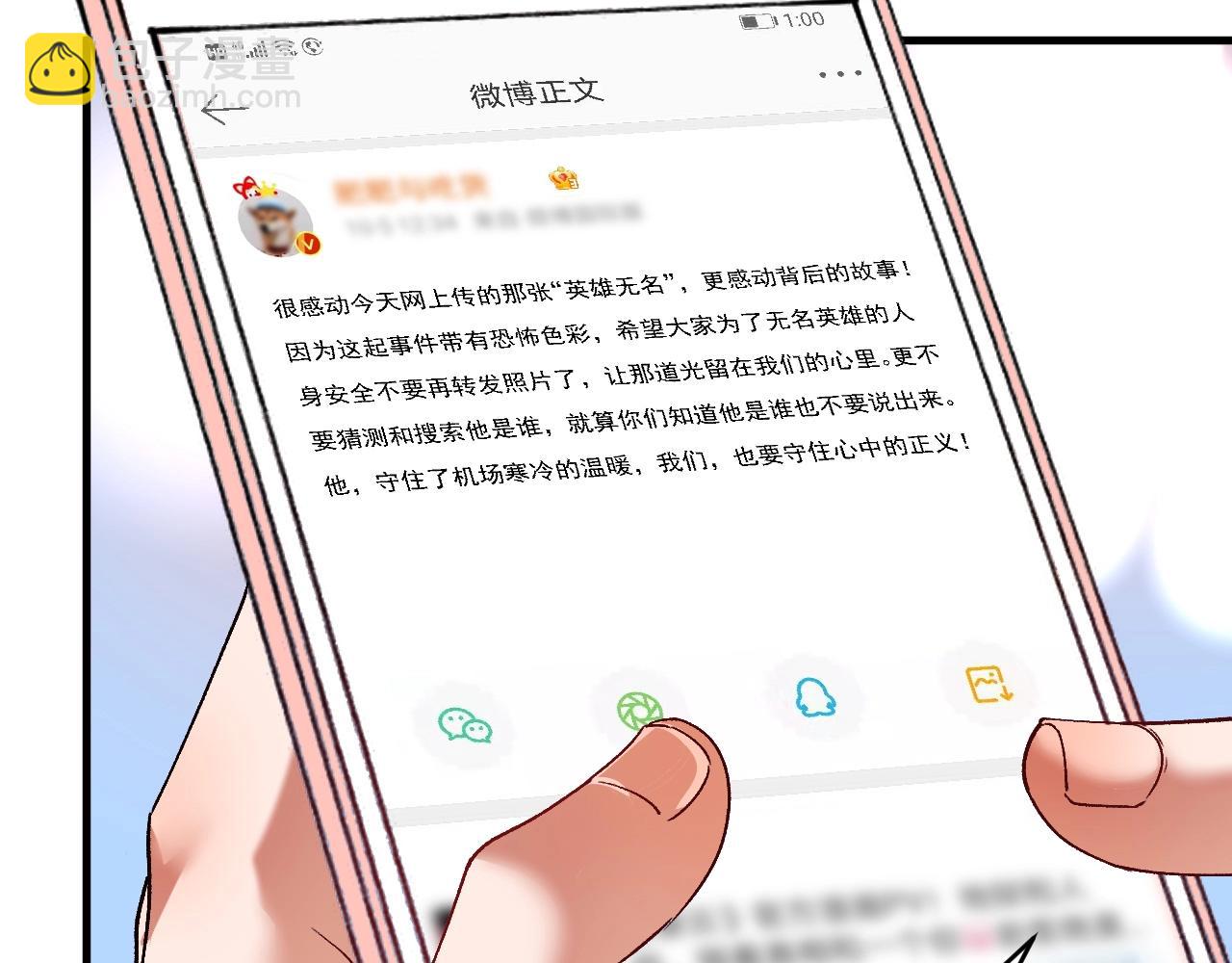 🍘我的成就有点多 第117话 山海奇人 第8页