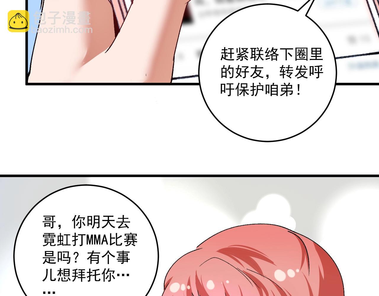 🍘我的成就有点多 第117话 山海奇人 第9页