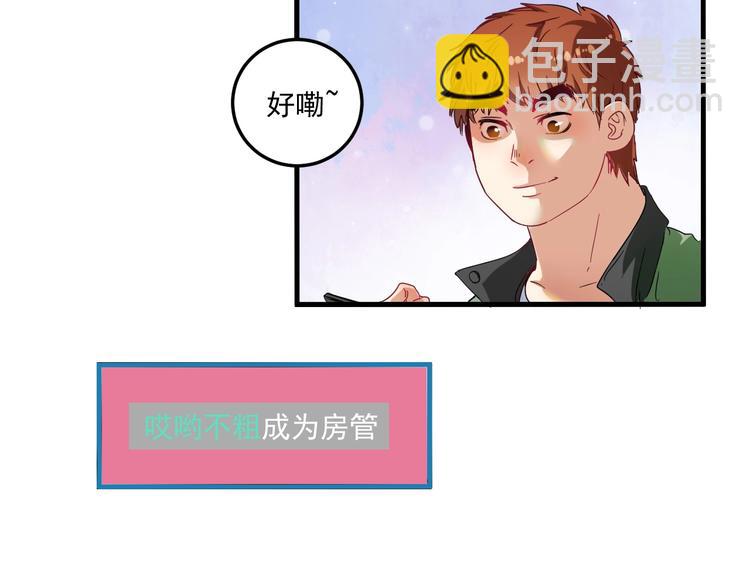 🍘我的成就有点多 第12话 大丈夫能快能慢 第10页