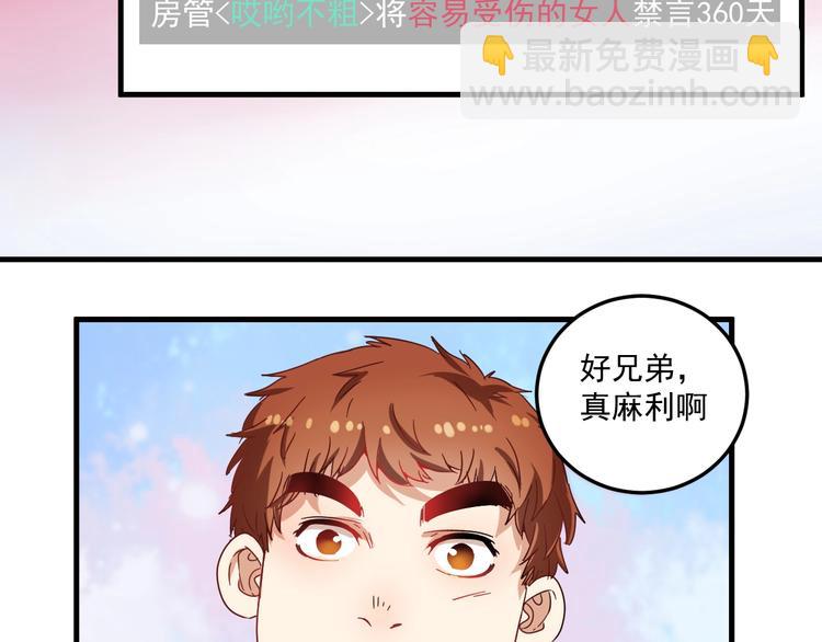 🍘我的成就有点多 第12话 大丈夫能快能慢 第18页