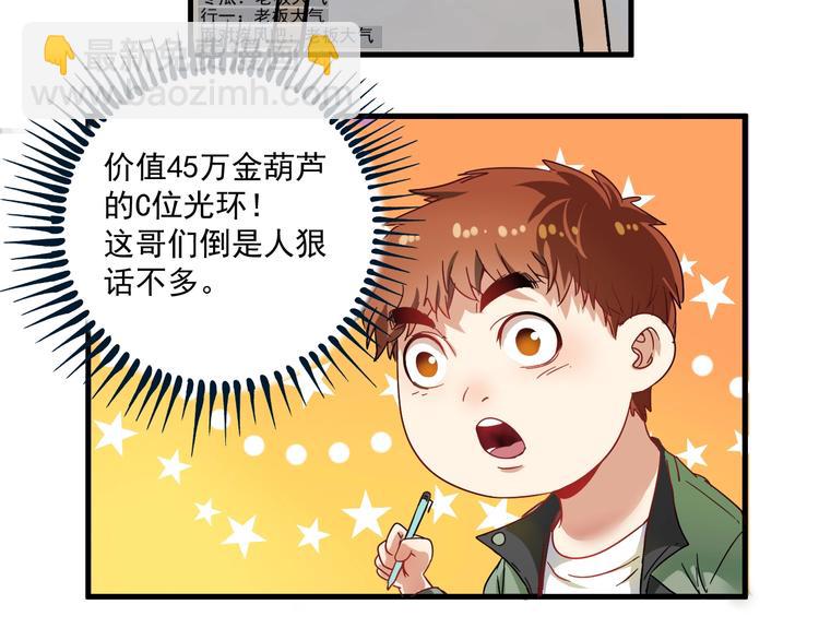 🍘我的成就有点多 第12话 大丈夫能快能慢 第21页