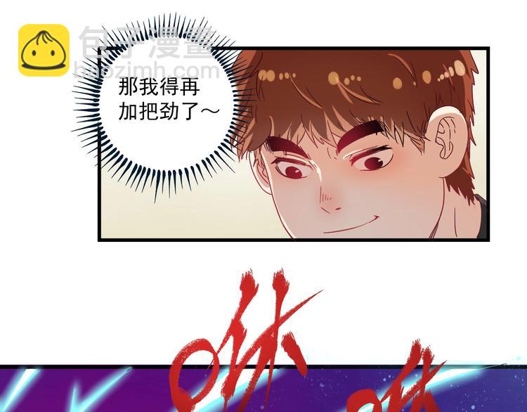 🍘我的成就有点多 第12话 大丈夫能快能慢 第24页