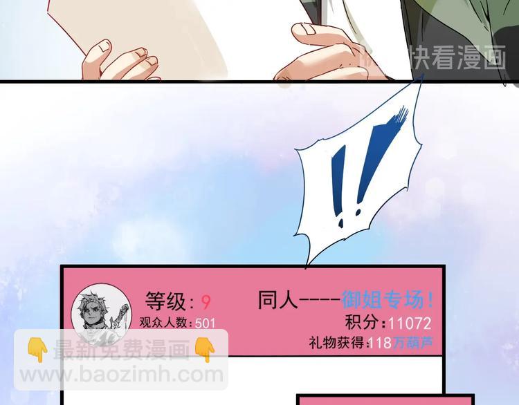 🍘我的成就有点多 第12话 大丈夫能快能慢 第31页