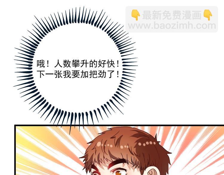 🍘我的成就有点多 第12话 大丈夫能快能慢 第33页