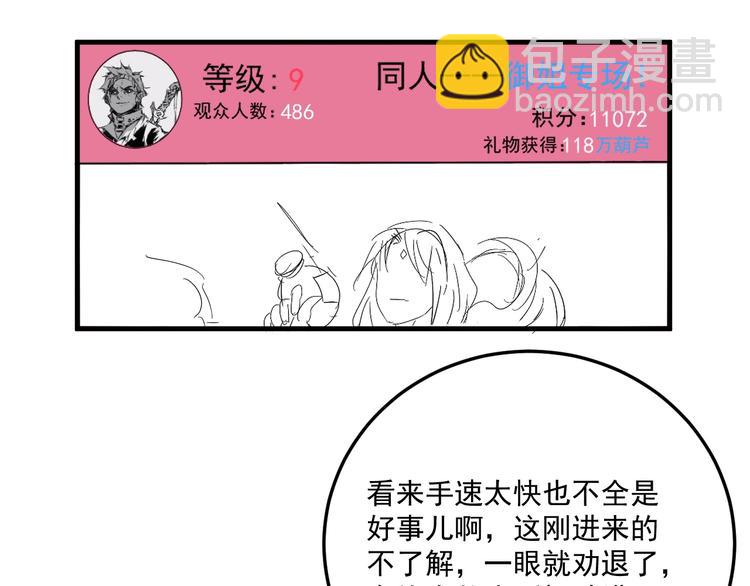 🍘我的成就有点多 第12话 大丈夫能快能慢 第39页
