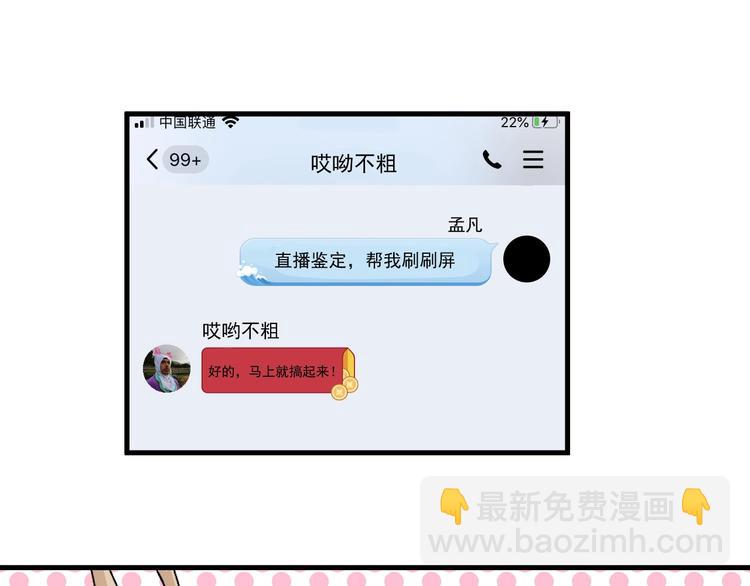 🍘我的成就有点多 第12话 大丈夫能快能慢 第43页