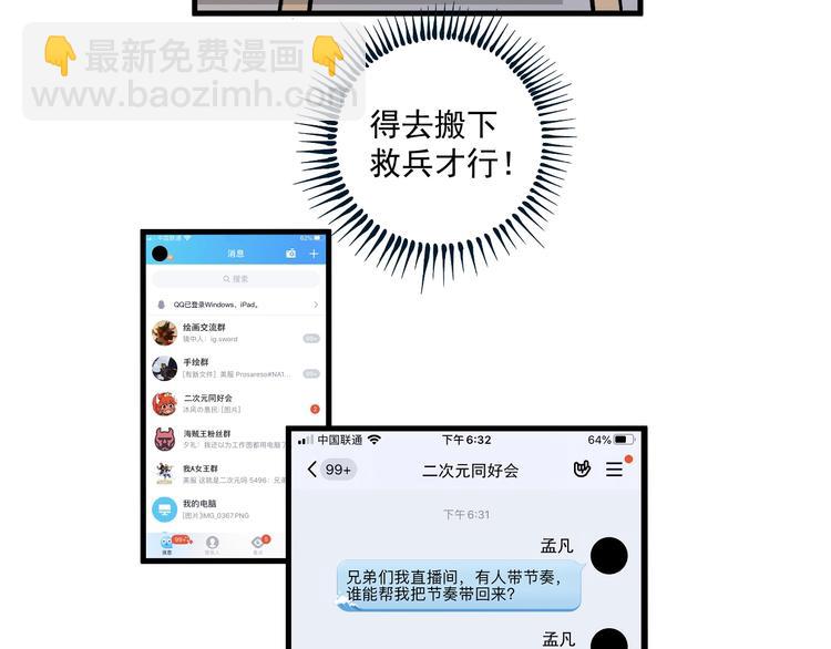 🍘我的成就有点多 第12话 大丈夫能快能慢 第8页