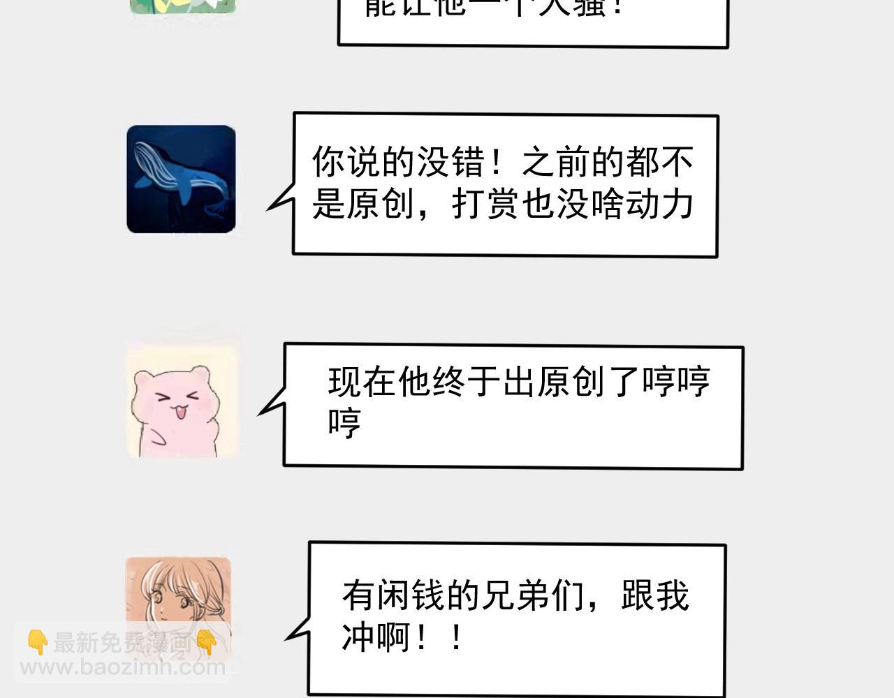 🍘我的成就有点多 第119话 成稿出来 第10页