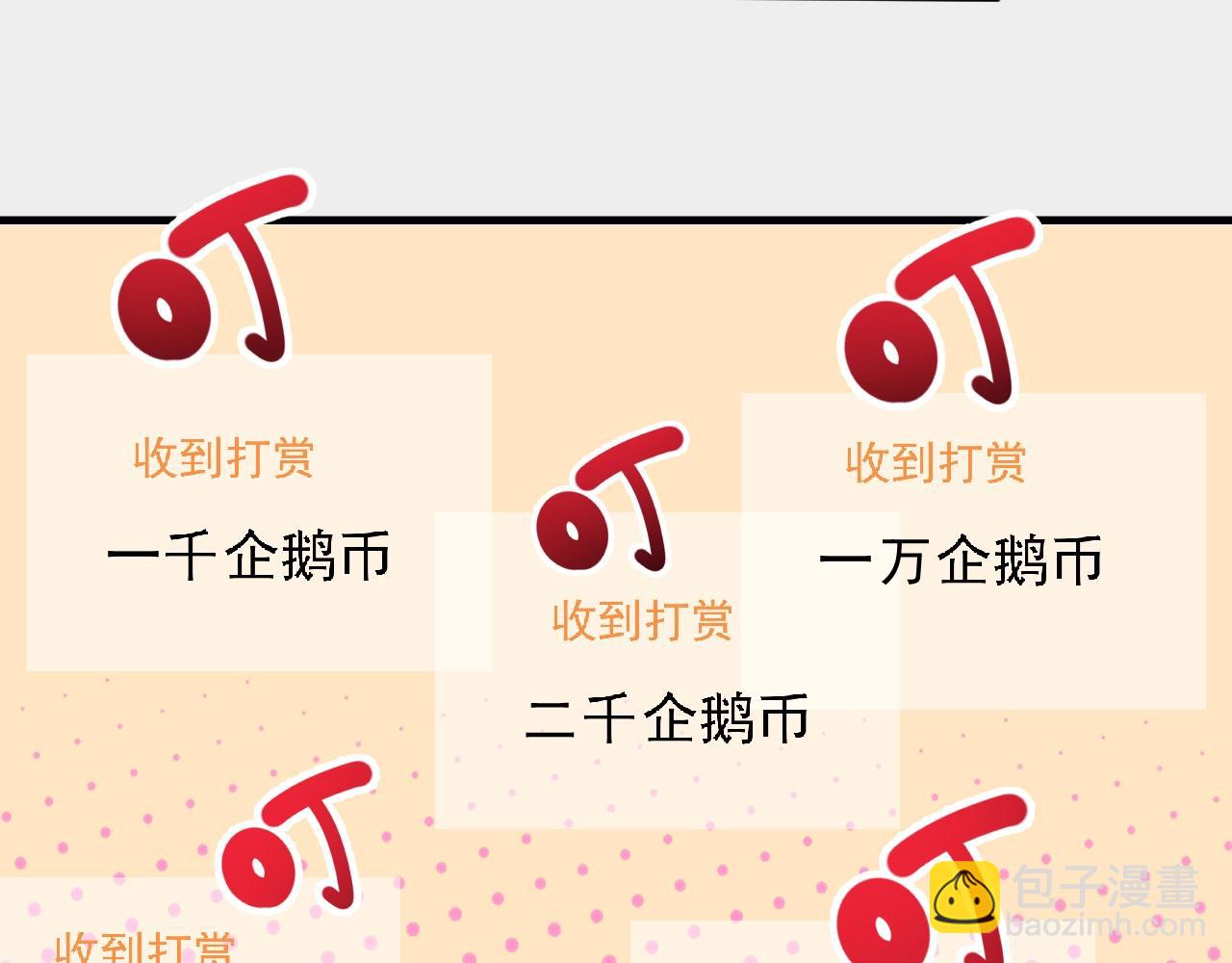 🍘我的成就有点多 第119话 成稿出来 第11页