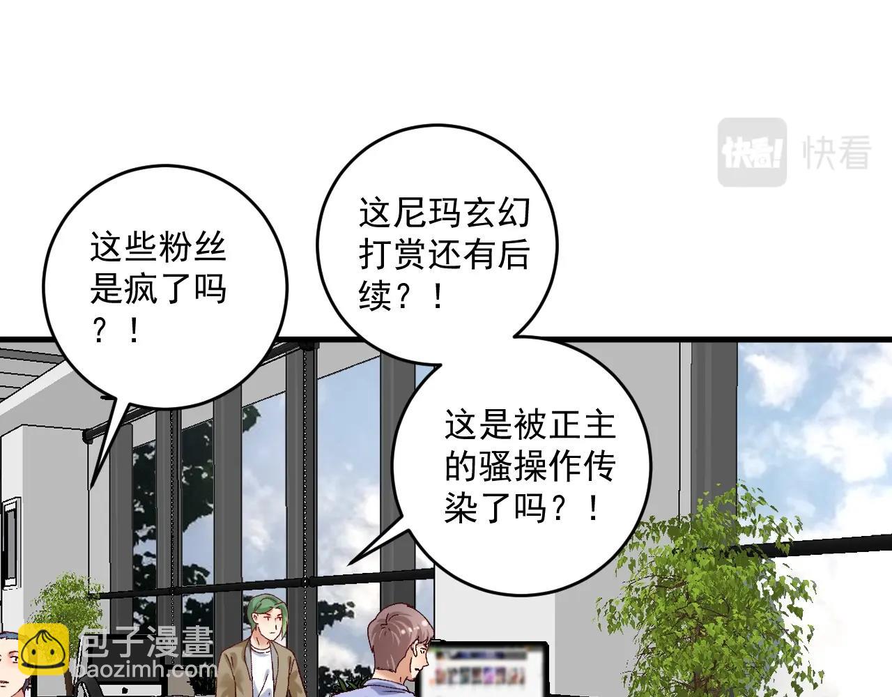 🍘我的成就有点多 第119话 成稿出来 第14页