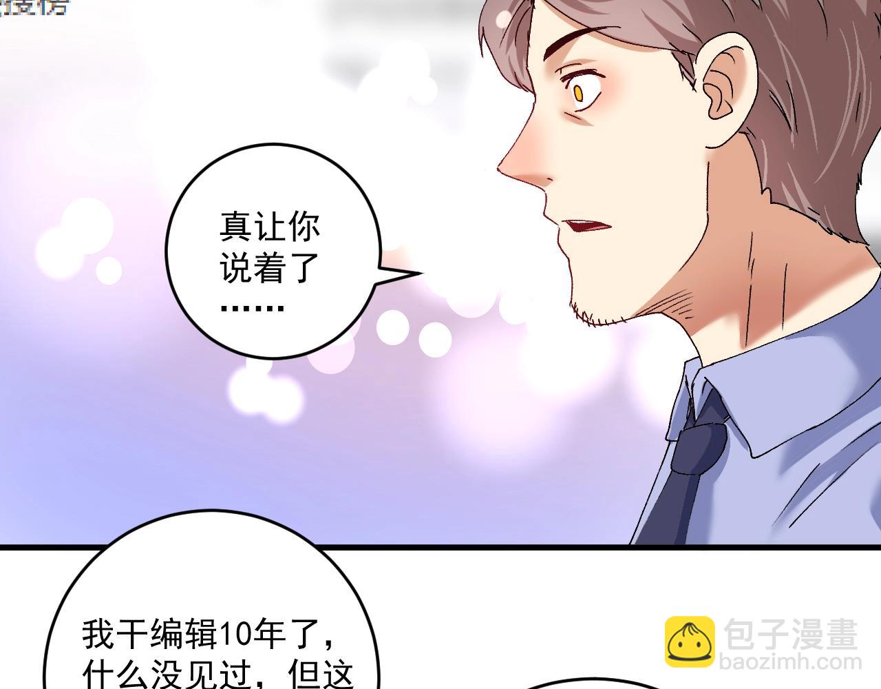 🍘我的成就有点多 第119话 成稿出来 第18页