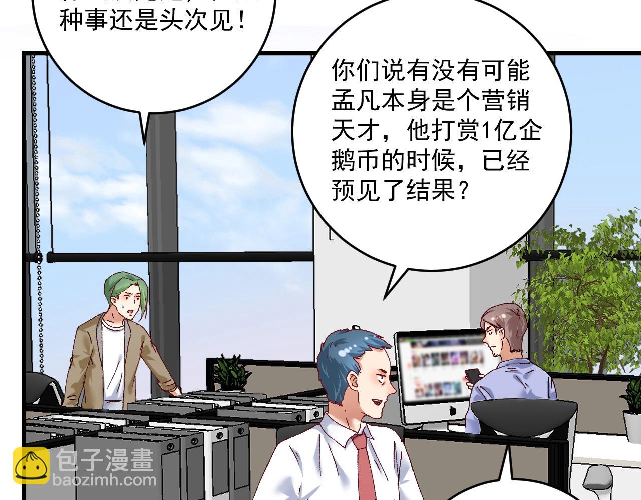 🍘我的成就有点多 第119话 成稿出来 第19页