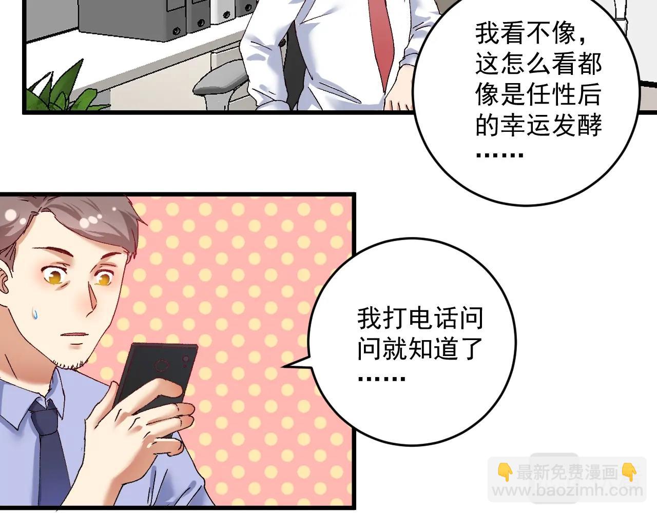 🍘我的成就有点多 第119话 成稿出来 第20页