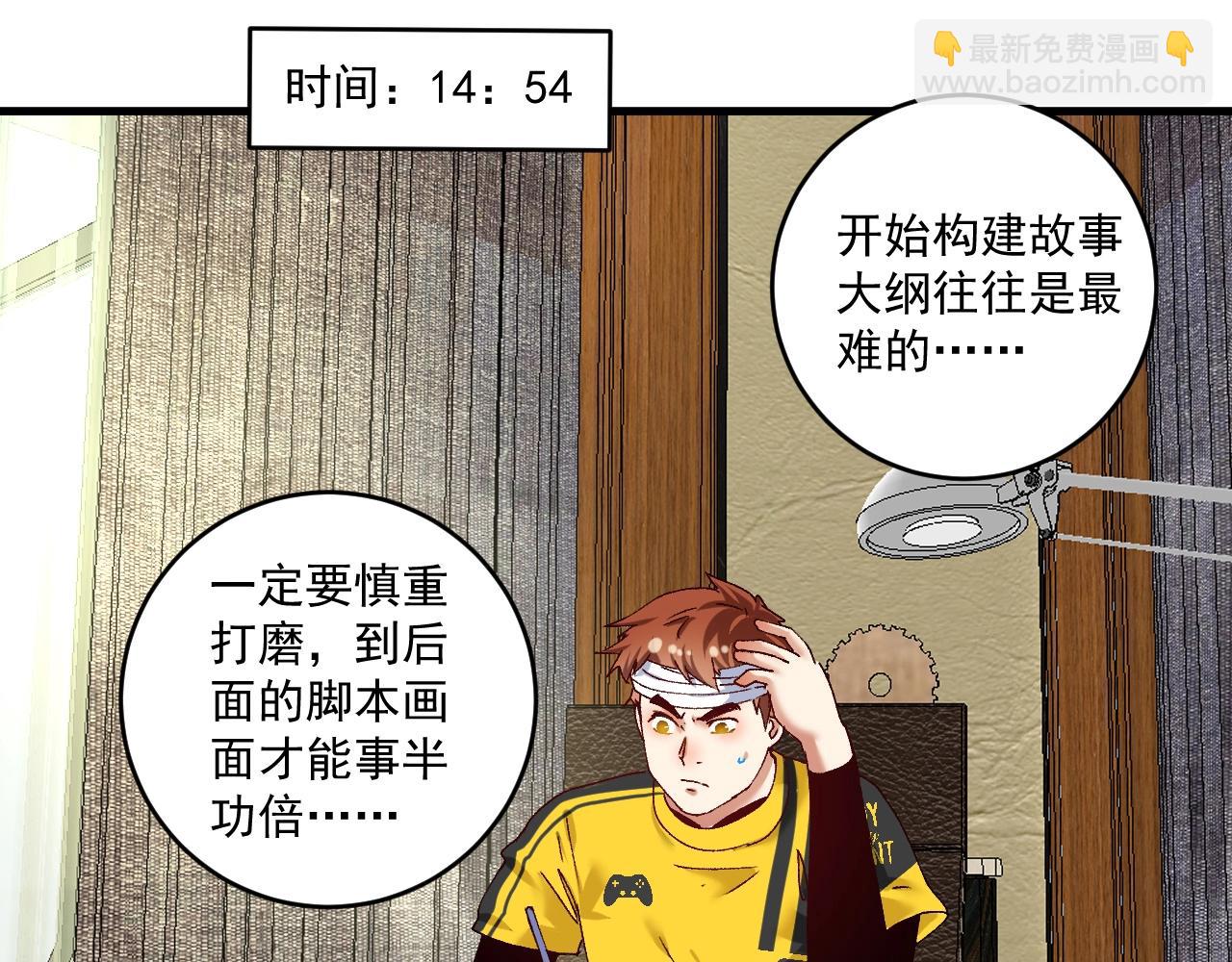 🍘我的成就有点多 第119话 成稿出来 第27页