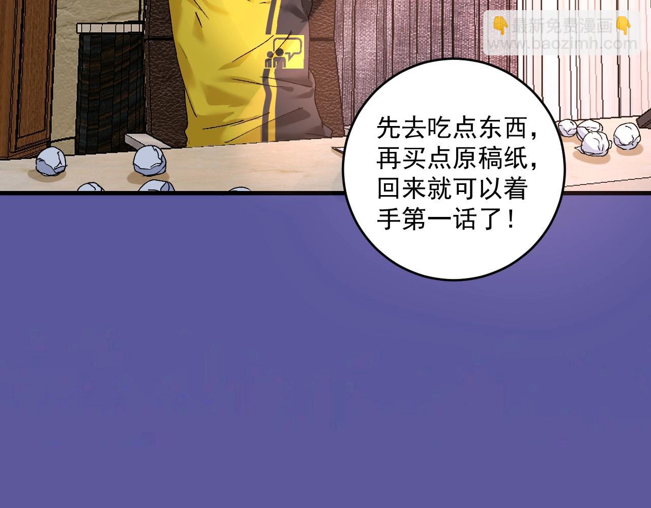 🍘我的成就有点多 第119话 成稿出来 第31页