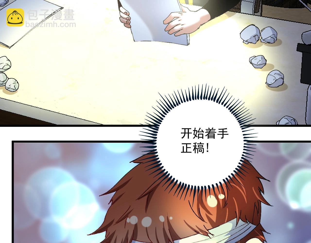 🍘我的成就有点多 第119话 成稿出来 第35页
