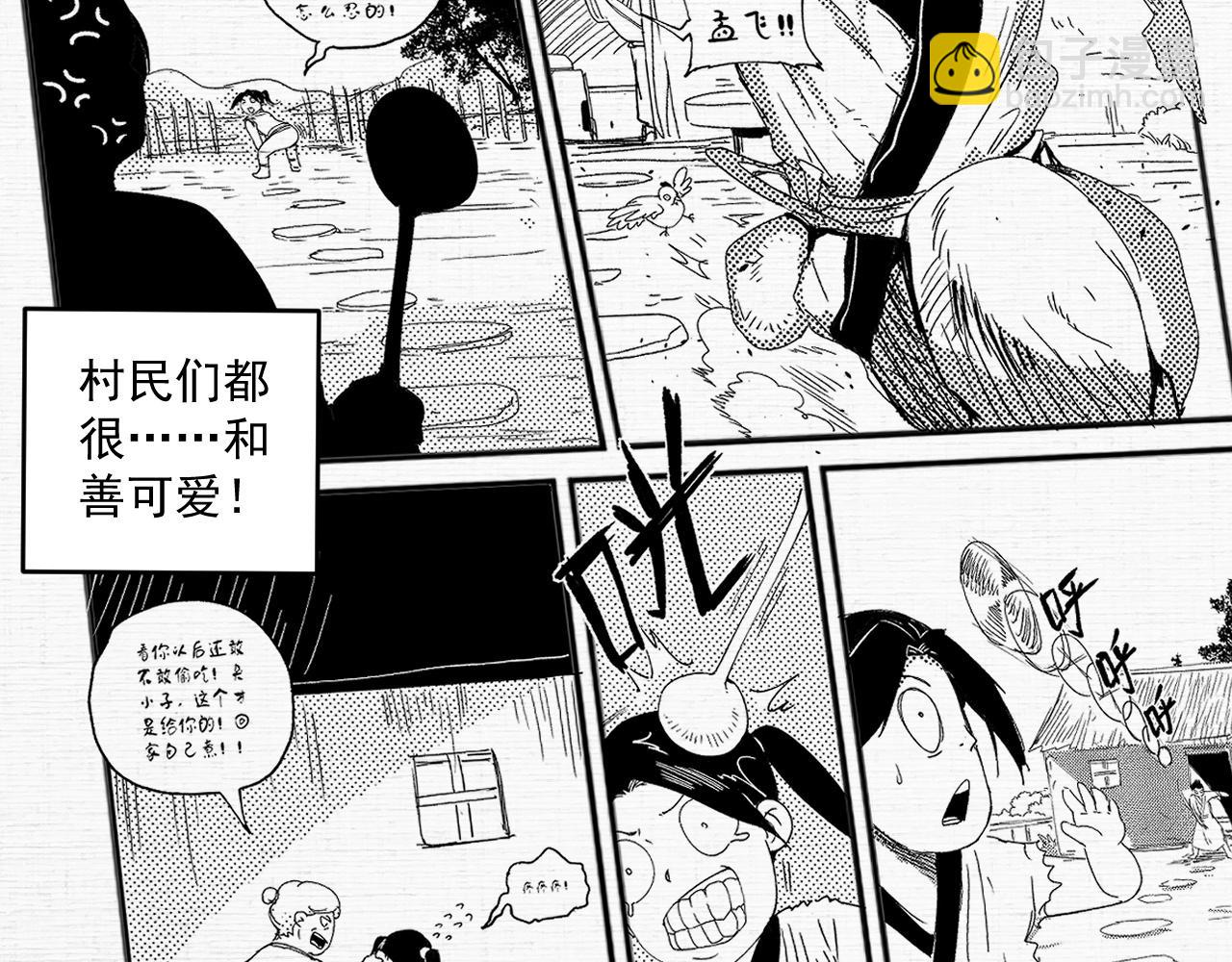 🍘我的成就有点多 第119话 成稿出来 第40页