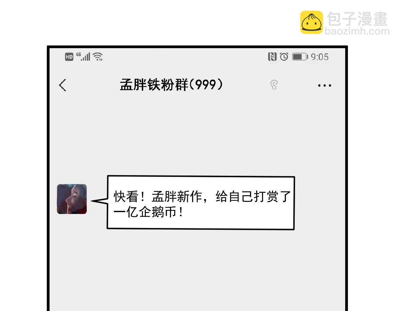 🍘我的成就有点多 第119话 成稿出来 第5页